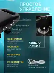 Белый массажер электрический вибрационный, 4 ролика для глубокой релаксации мышц