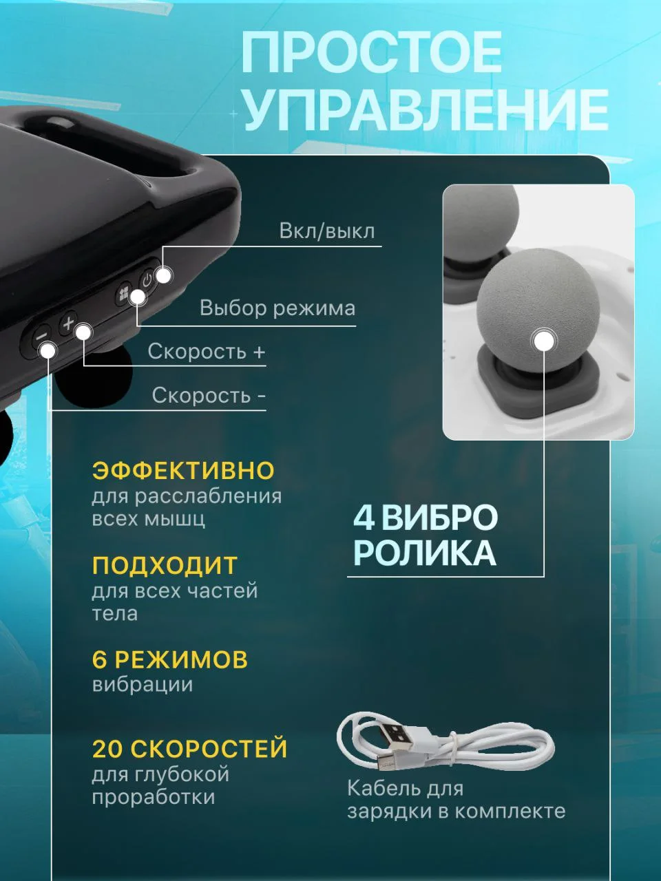 Белый массажер электрический вибрационный, 4 ролика для глубокой релаксации мышц