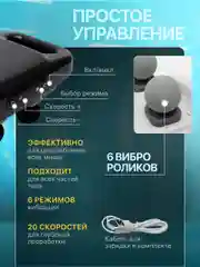 Белый массажер электрический вибрационный, 6 роликов для глубокой релаксации мышц