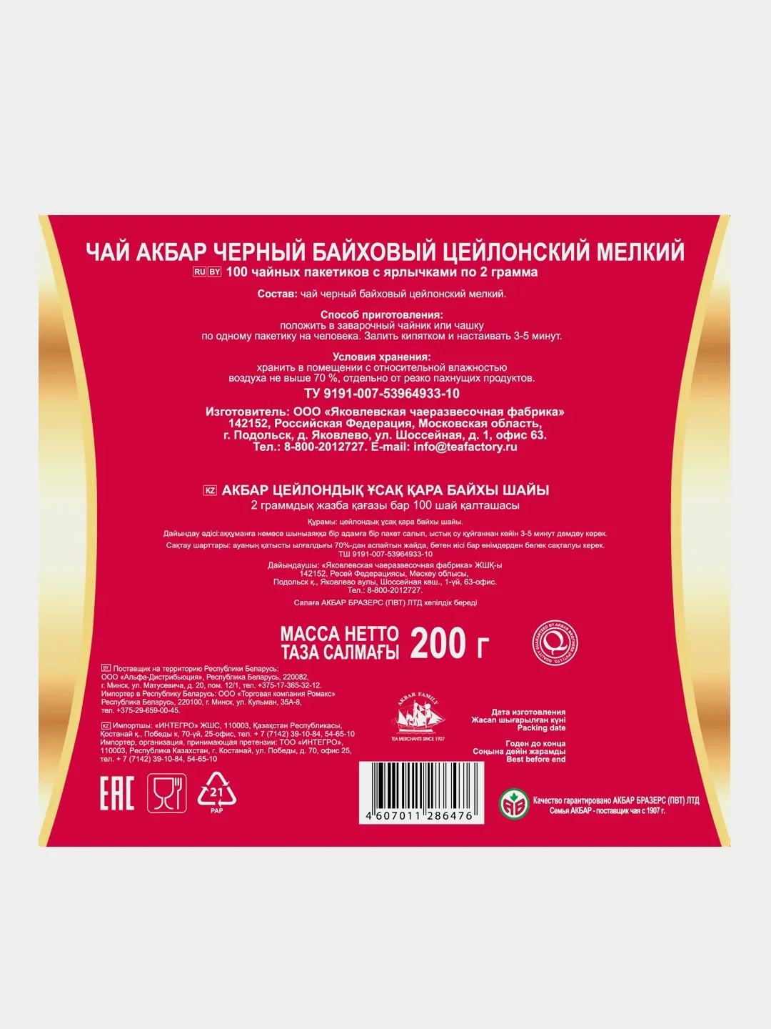 Чай черный AKBAR, 100 пакетиков по 2 г