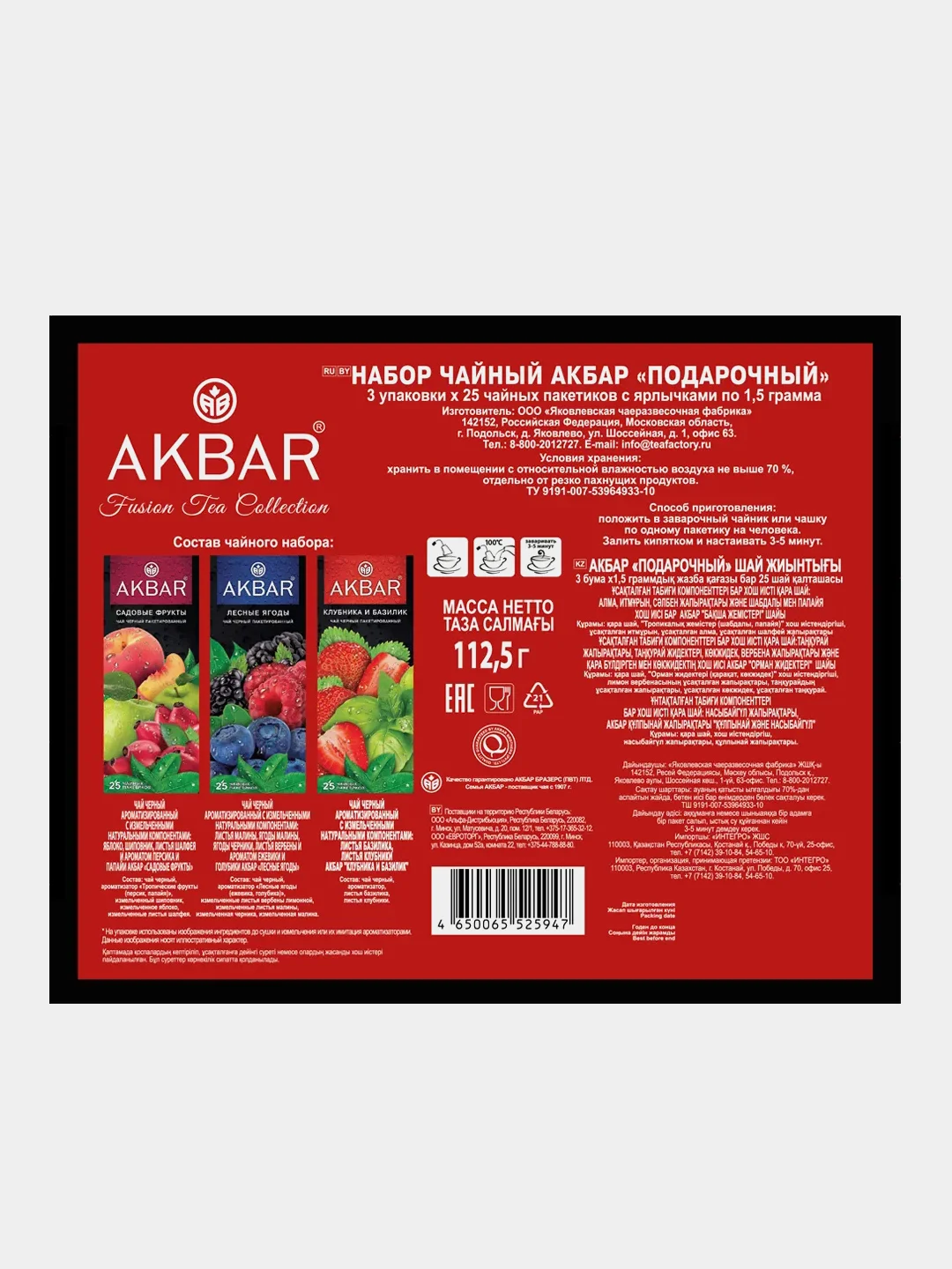 Набор чайный AKBAR фруктовый, 3 вида по 25 пакетиков, 112,5г