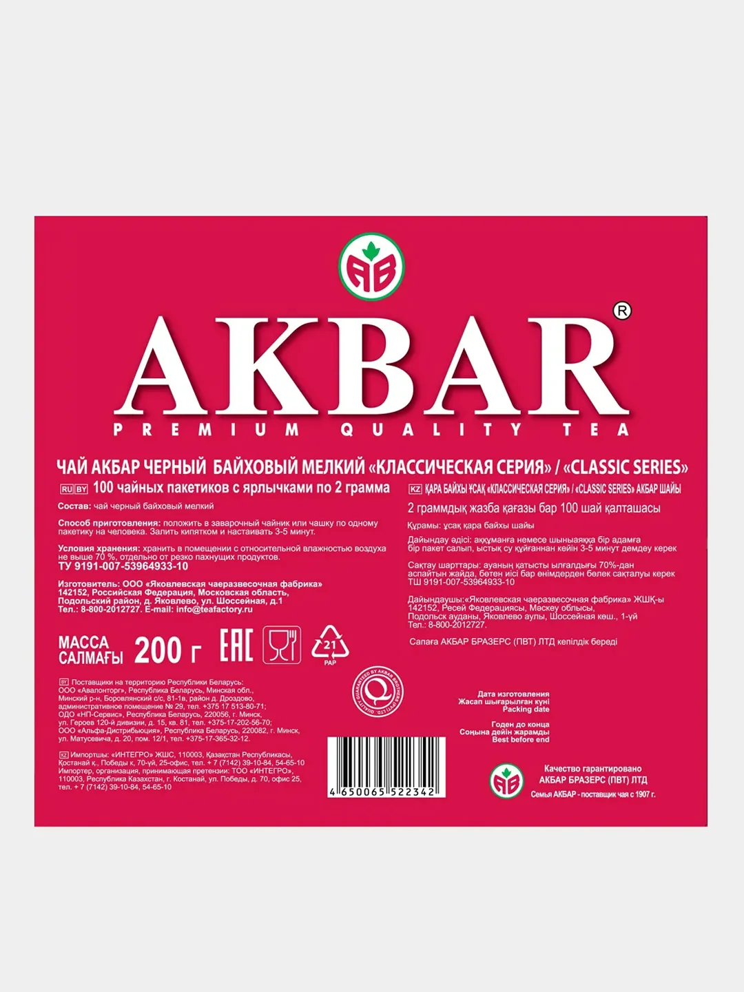 Чай черный AKBAR, 100 пакетиков по 2 г