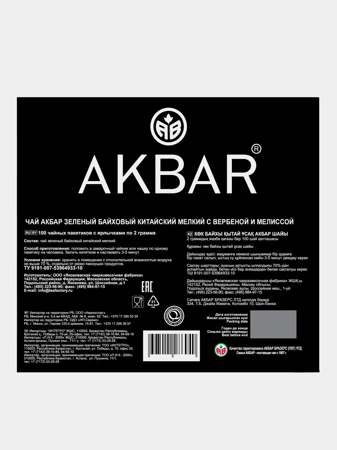 Чай черный AKBAR "Клубника и базилик", 100 пакетиков по 1,5 г