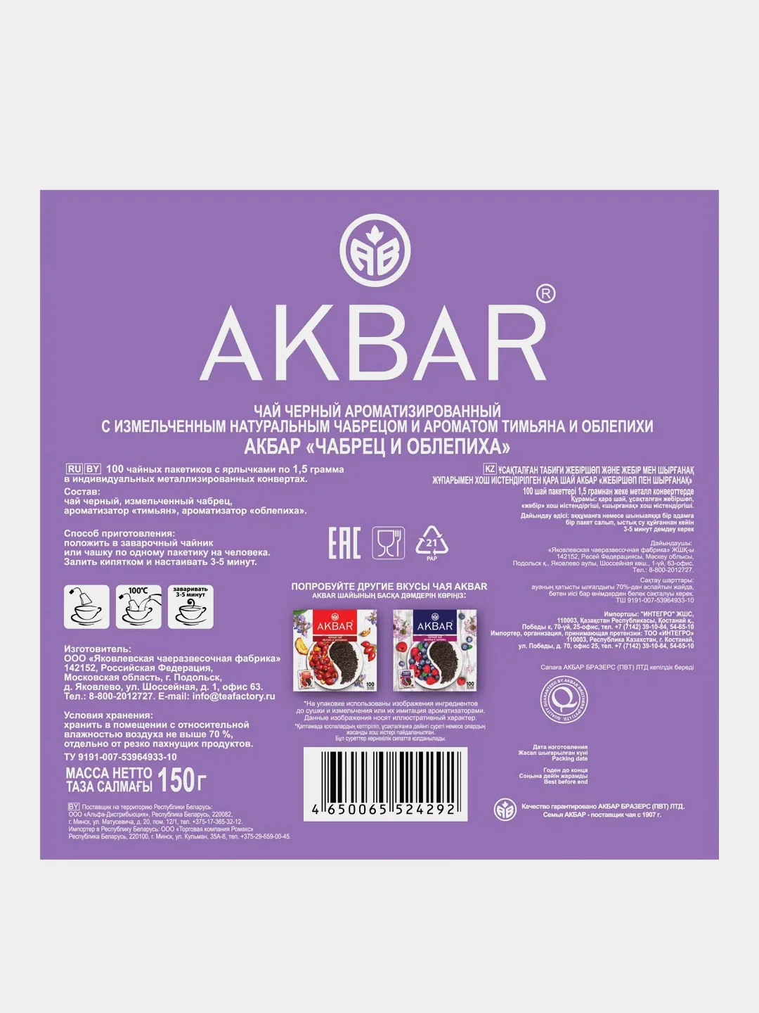 Чай черный AKBAR "Чабрец и облепиха", 100 пакетиков по 1,5 г
