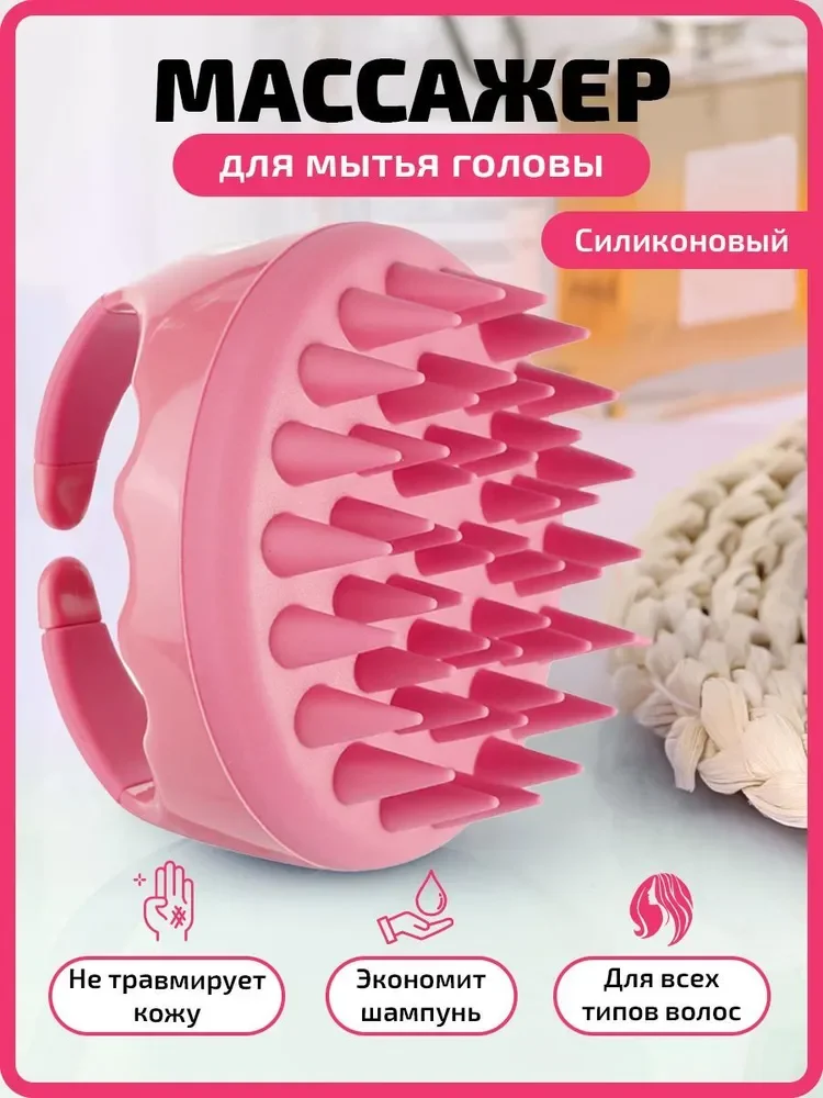 Розовый массажная щетка для мытья волос массажер силиконовый для кожи головы, подарок на новый год