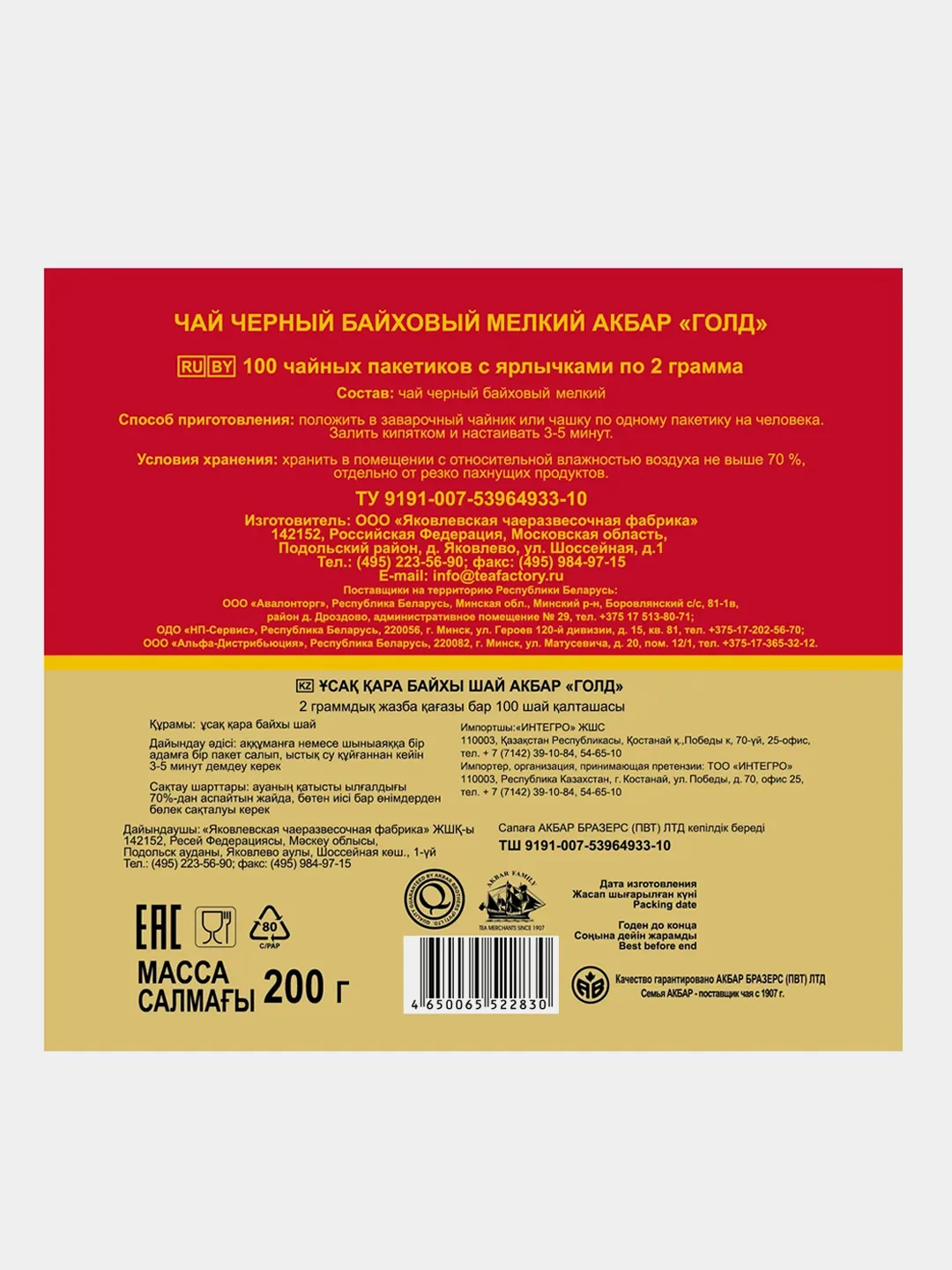 Чай черный AKBAR GOLD, 100 пакетиков по 2 г