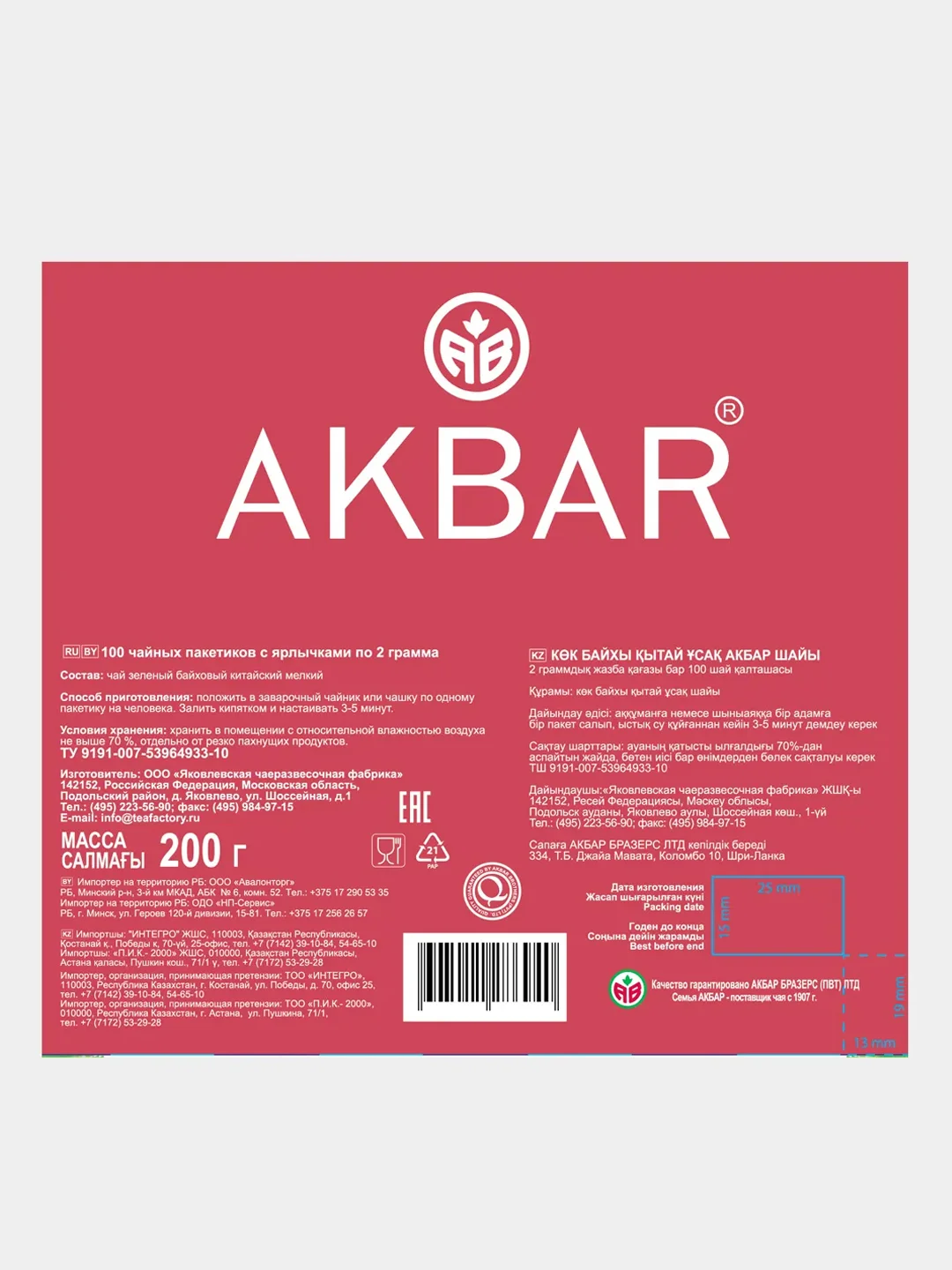 Чай зеленый AKBAR "Малиновая Роза", 100 пакетиков по 1,5г