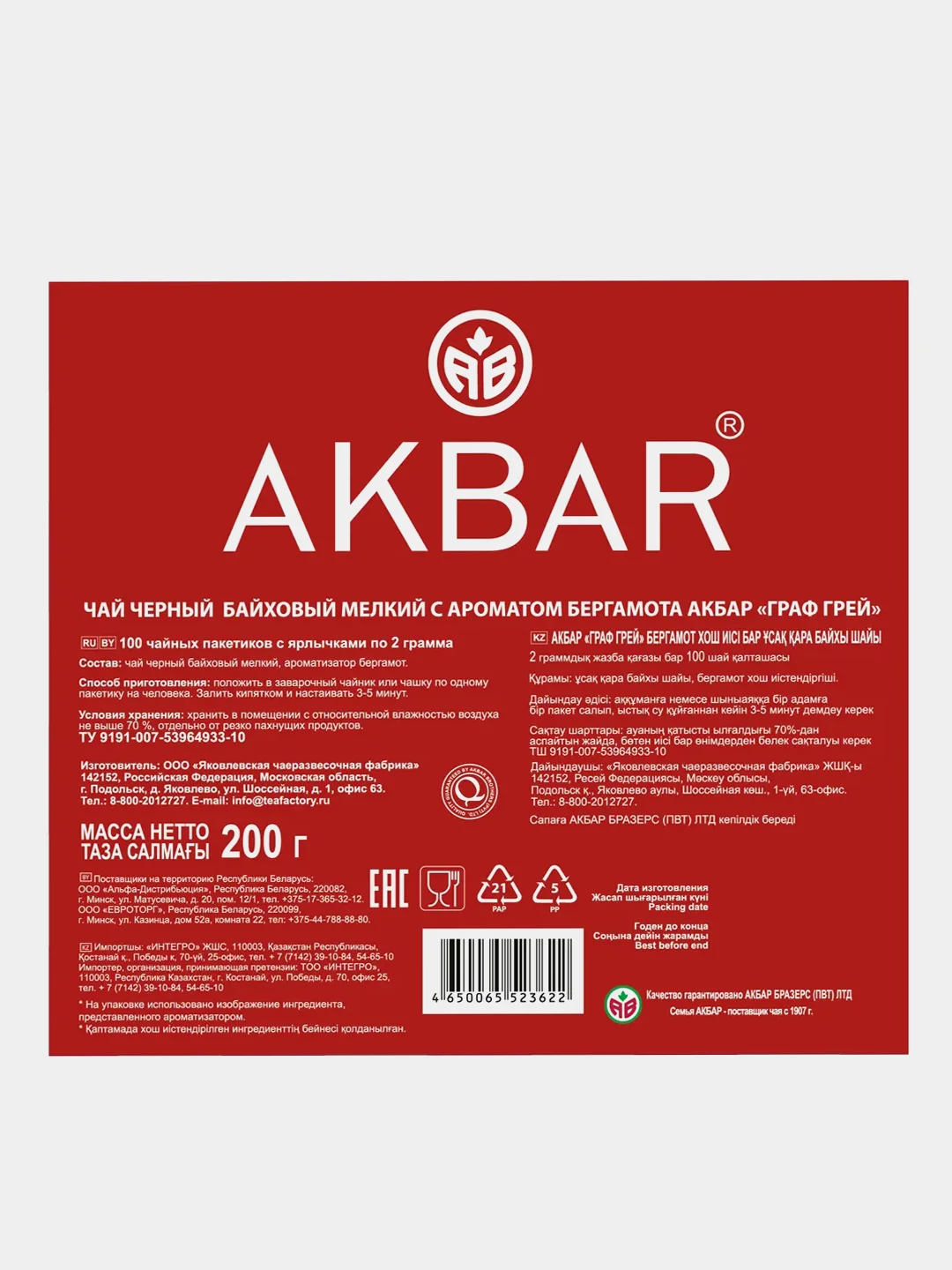 Чай черный AKBAR "Earl Grey с бергамотом", 100 пакетиков по 2 г