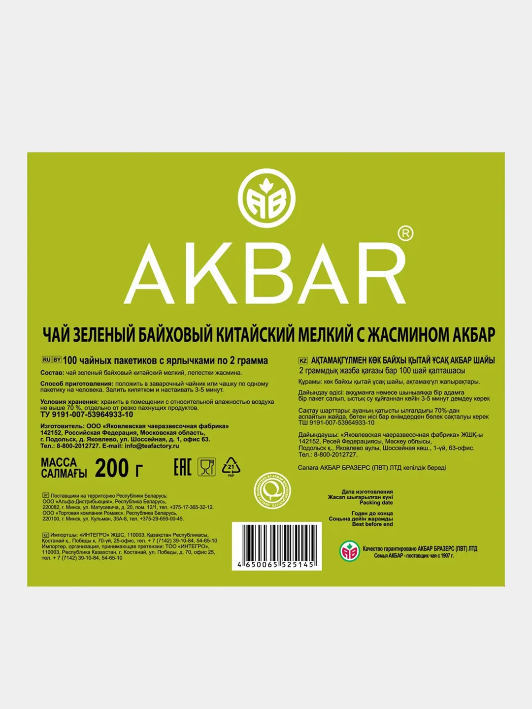 Чай зеленый AKBAR с жасмирном, 100 пакетиков по 2 г