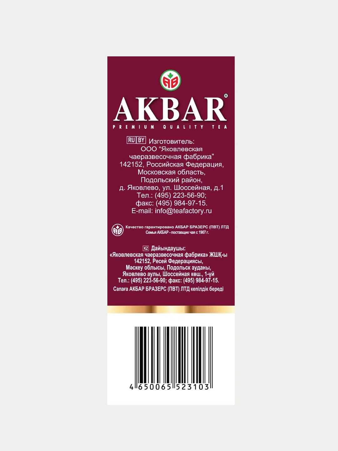 Чай черный AKBAR LIMITED EDITION, крупнолистовой, 200 г