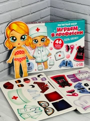 Магнитный набор одень куклу игра профессии для девочек