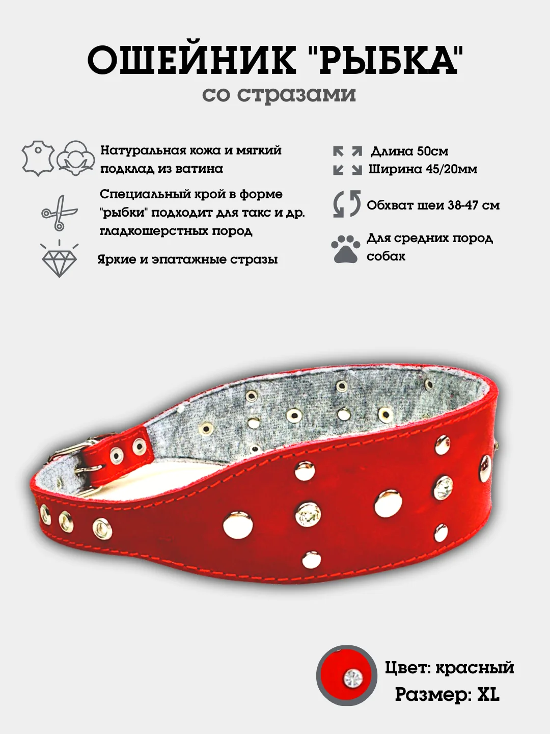Красный ошейник "Рыбка со стразами" из натуральной кожи и ватина