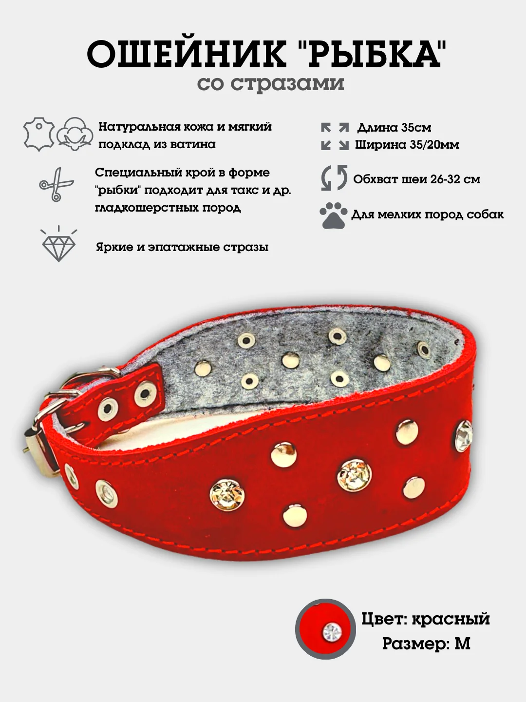 Красный ошейник "Рыбка со стразами" из натуральной кожи и ватина
