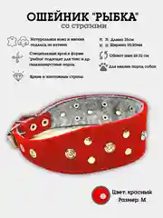 Красный ошейник "Рыбка со стразами" из натуральной кожи и ватина