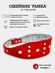 Красный ошейник "Рыбка со стразами" из натуральной кожи и ватина