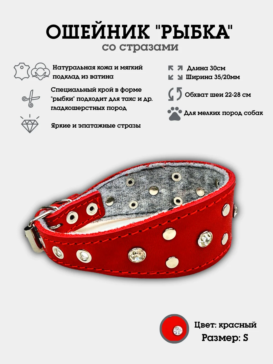 Красный ошейник "Рыбка со стразами" из натуральной кожи и ватина