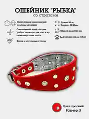 Красный ошейник "Рыбка со стразами" из натуральной кожи и ватина