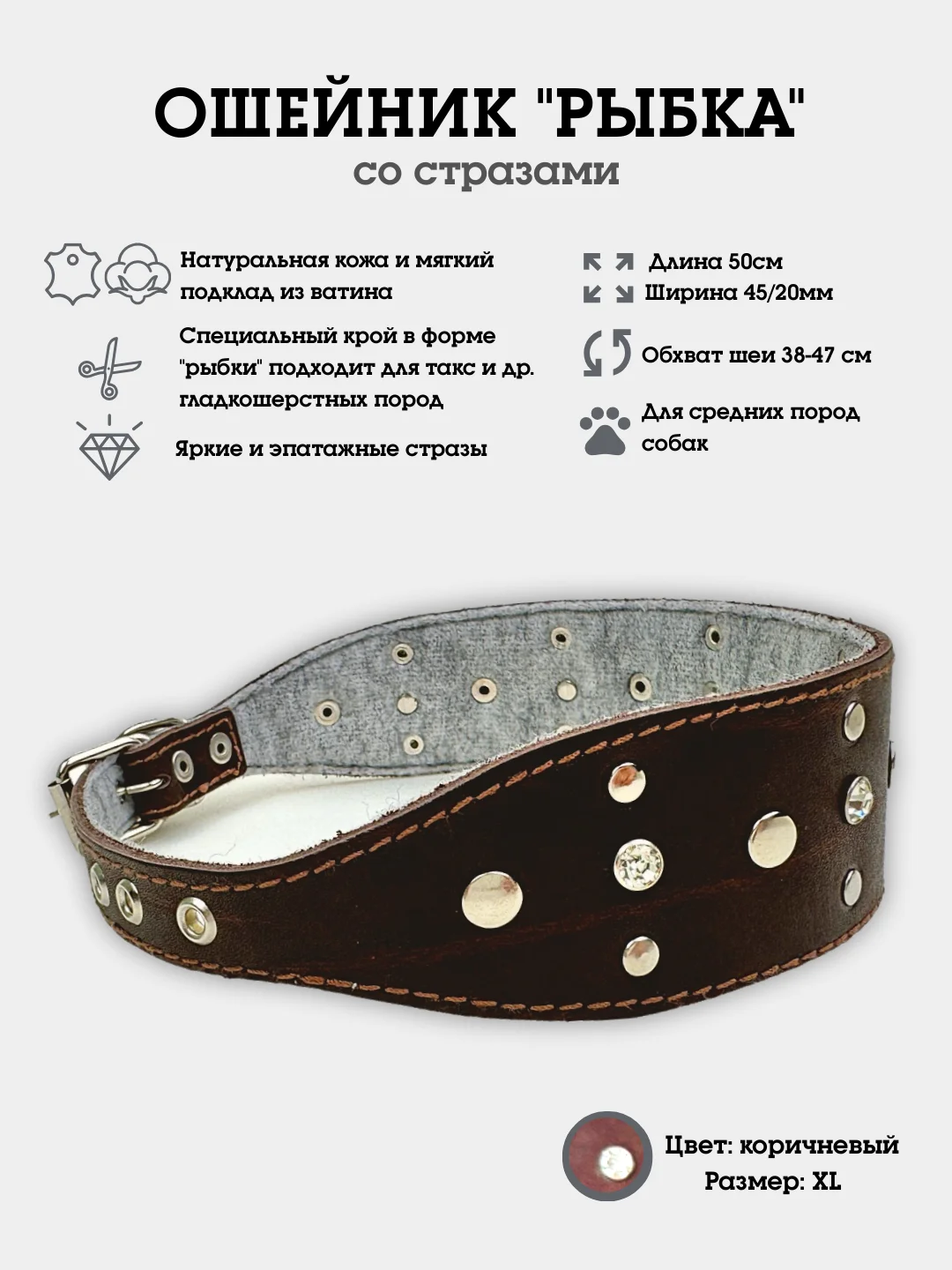 Коричневый ошейник "Рыбка со стразами" из натуральной кожи и ватина