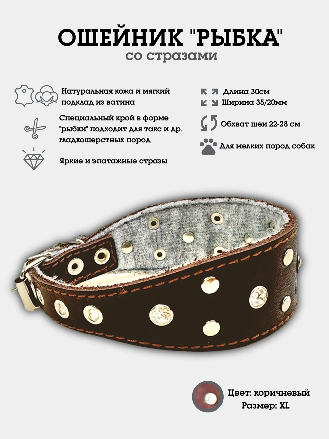 Коричневый ошейник "Рыбка со стразами" из натуральной кожи и ватина