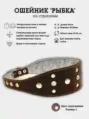 Коричневый ошейник "Рыбка со стразами" из натуральной кожи и ватина