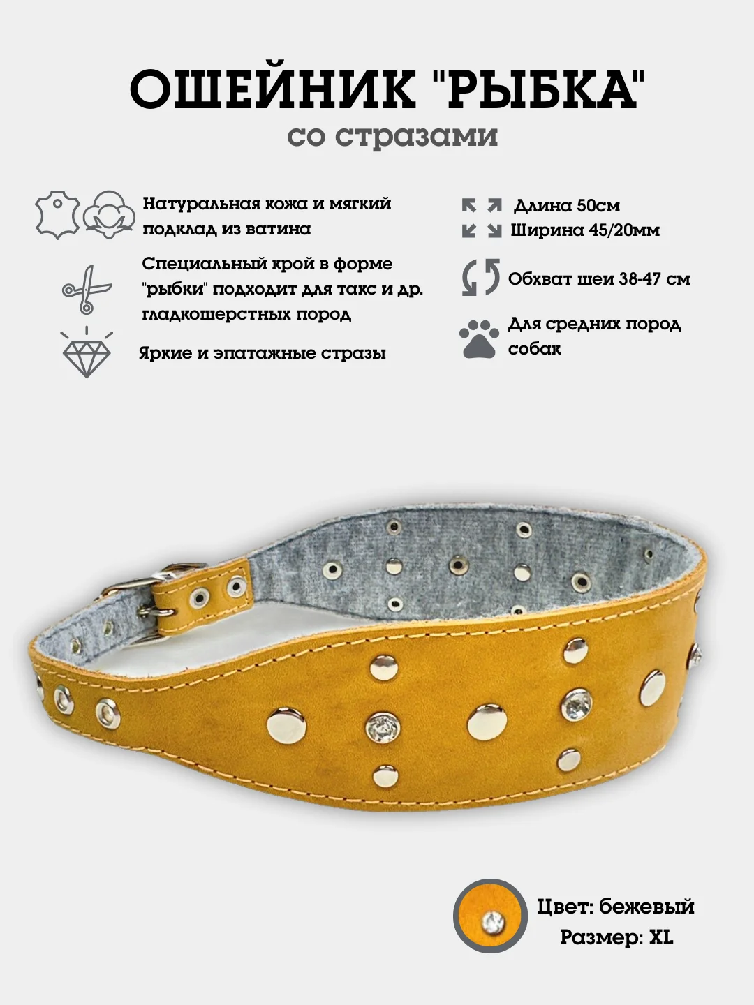 Бежевый ошейник "Рыбка со стразами" из натуральной кожи и ватина
