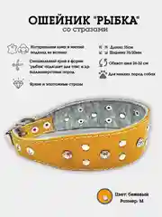 Бежевый ошейник "Рыбка со стразами" из натуральной кожи и ватина
