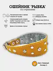 Бежевый ошейник "Рыбка со стразами" из натуральной кожи и ватина