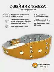 Бежевый ошейник "Рыбка со стразами" из натуральной кожи и ватина