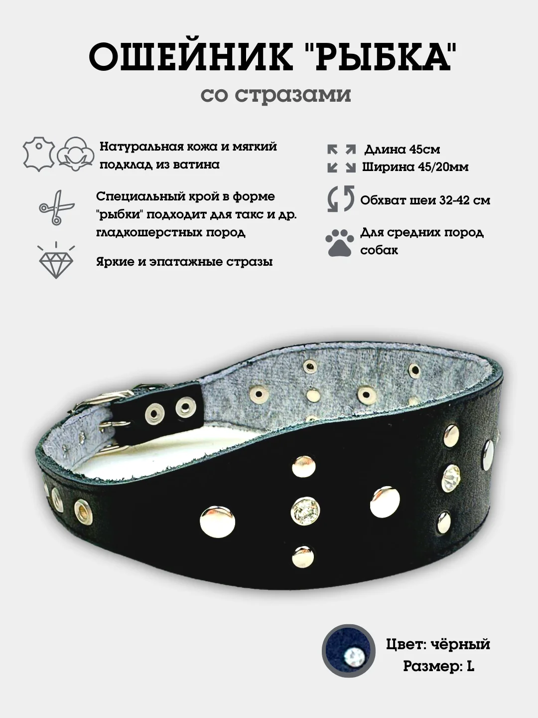 Черный ошейник "Рыбка со стразами" из натуральной кожи и ватина