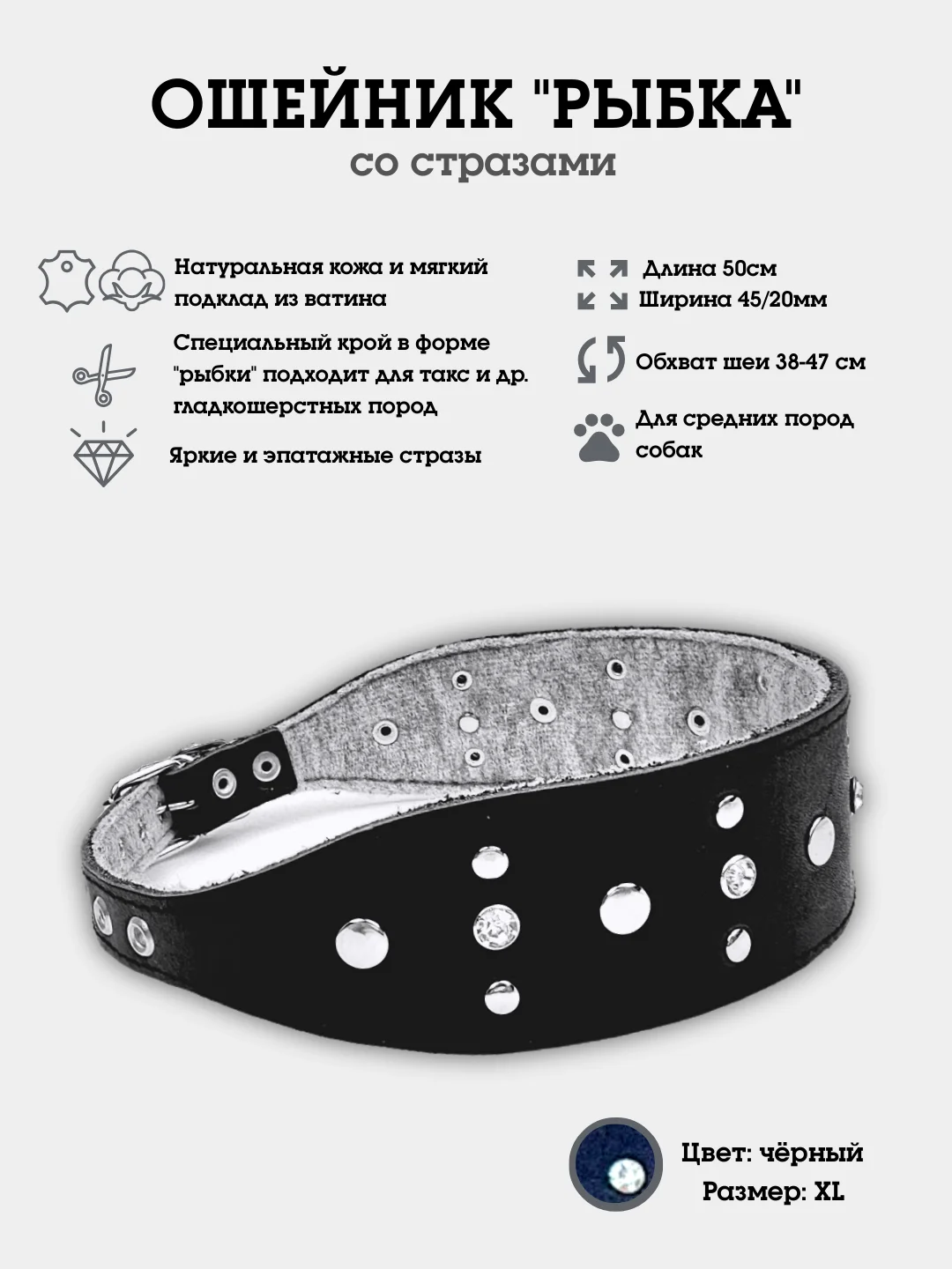 Черный ошейник "Рыбка со стразами" из натуральной кожи и ватина