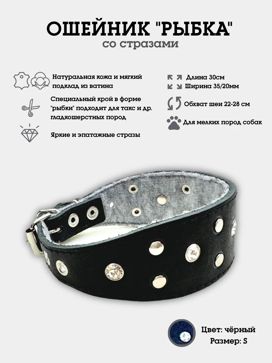 Черный ошейник "Рыбка со стразами" из натуральной кожи и ватина