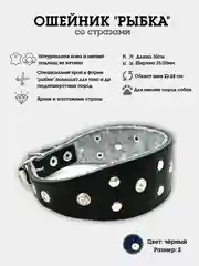 Черный ошейник "Рыбка со стразами" из натуральной кожи и ватина