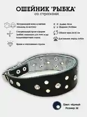 Черный ошейник "Рыбка со стразами" из натуральной кожи и ватина