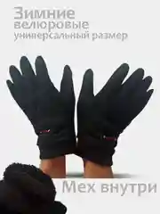 Перчатки мужские зима