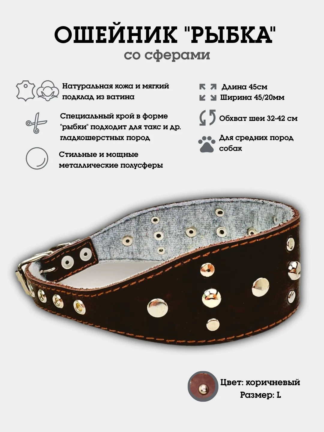 Коричневый ошейник "Рыбка со сферами" из натуральной кожи и ватина