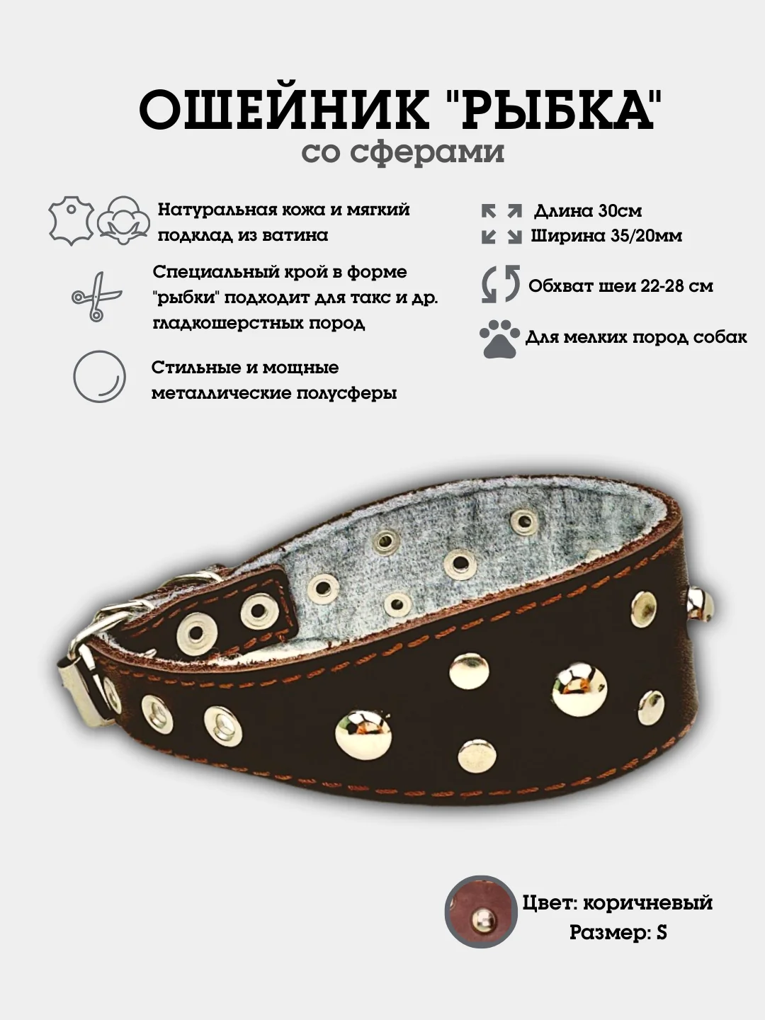 Коричневый ошейник "Рыбка со сферами" из натуральной кожи и ватина