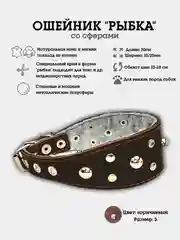 Коричневый ошейник "Рыбка со сферами" из натуральной кожи и ватина