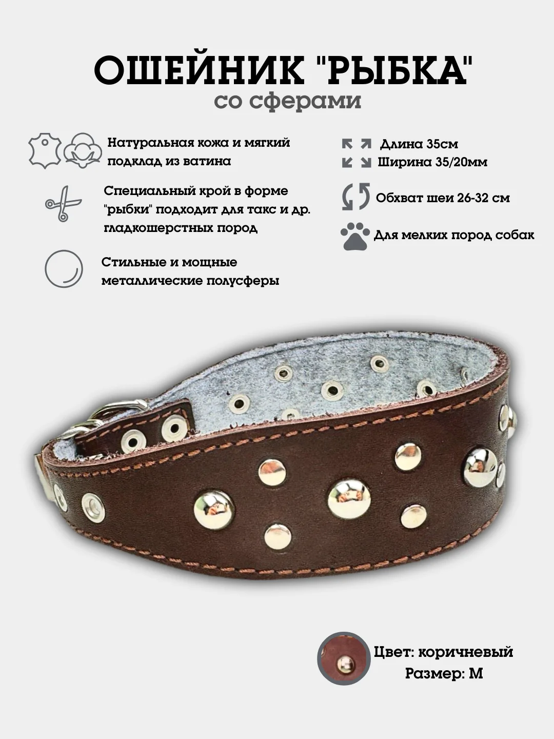 Коричневый ошейник "Рыбка со сферами" из натуральной кожи и ватина