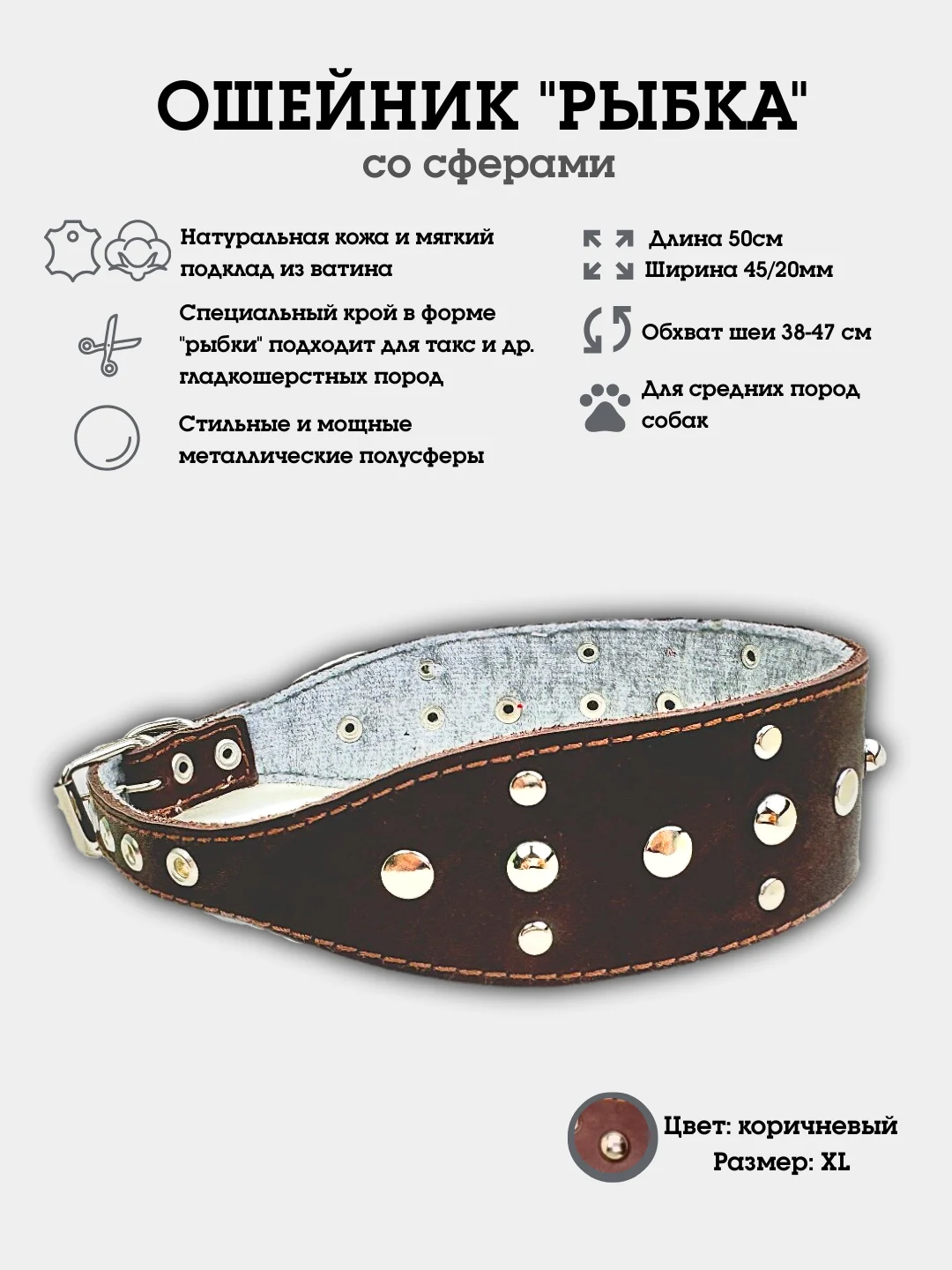 Коричневый ошейник "Рыбка со сферами" из натуральной кожи и ватина