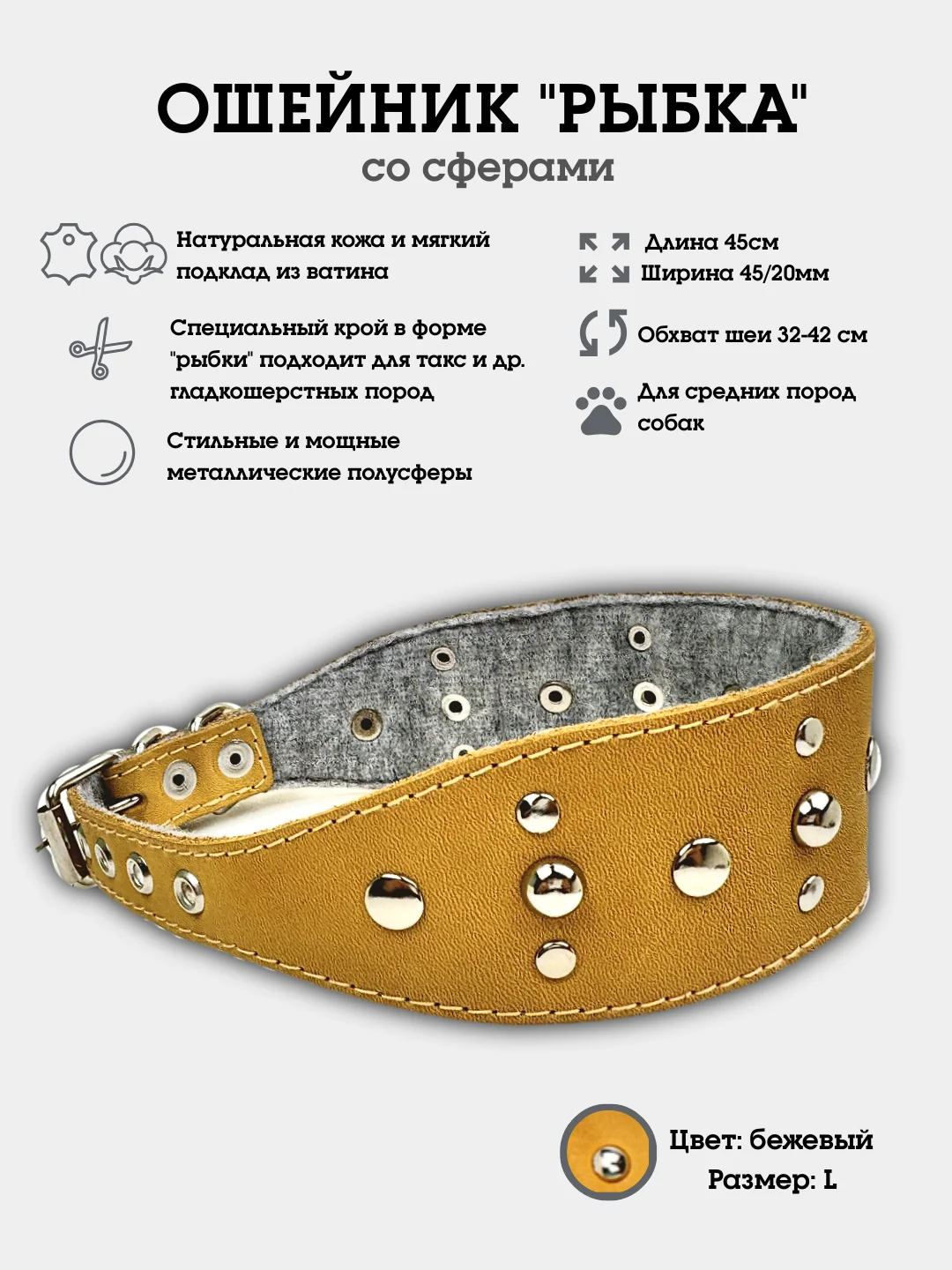 Бежевый ошейник "Рыбка со сферами" из натуральной кожи и ватина