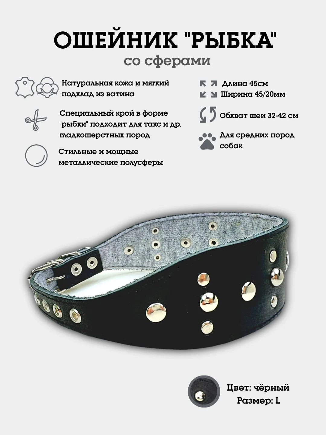 Черный ошейник "Рыбка со сферами" из натуральной кожи и ватина