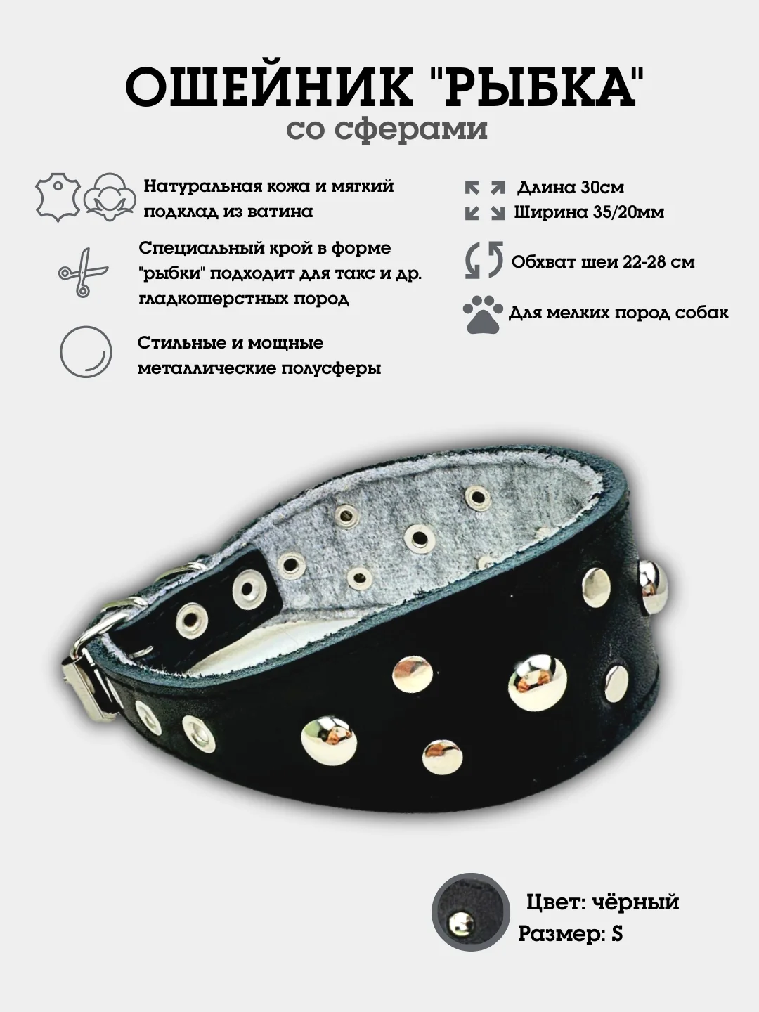 Черный ошейник "Рыбка со сферами" из натуральной кожи и ватина