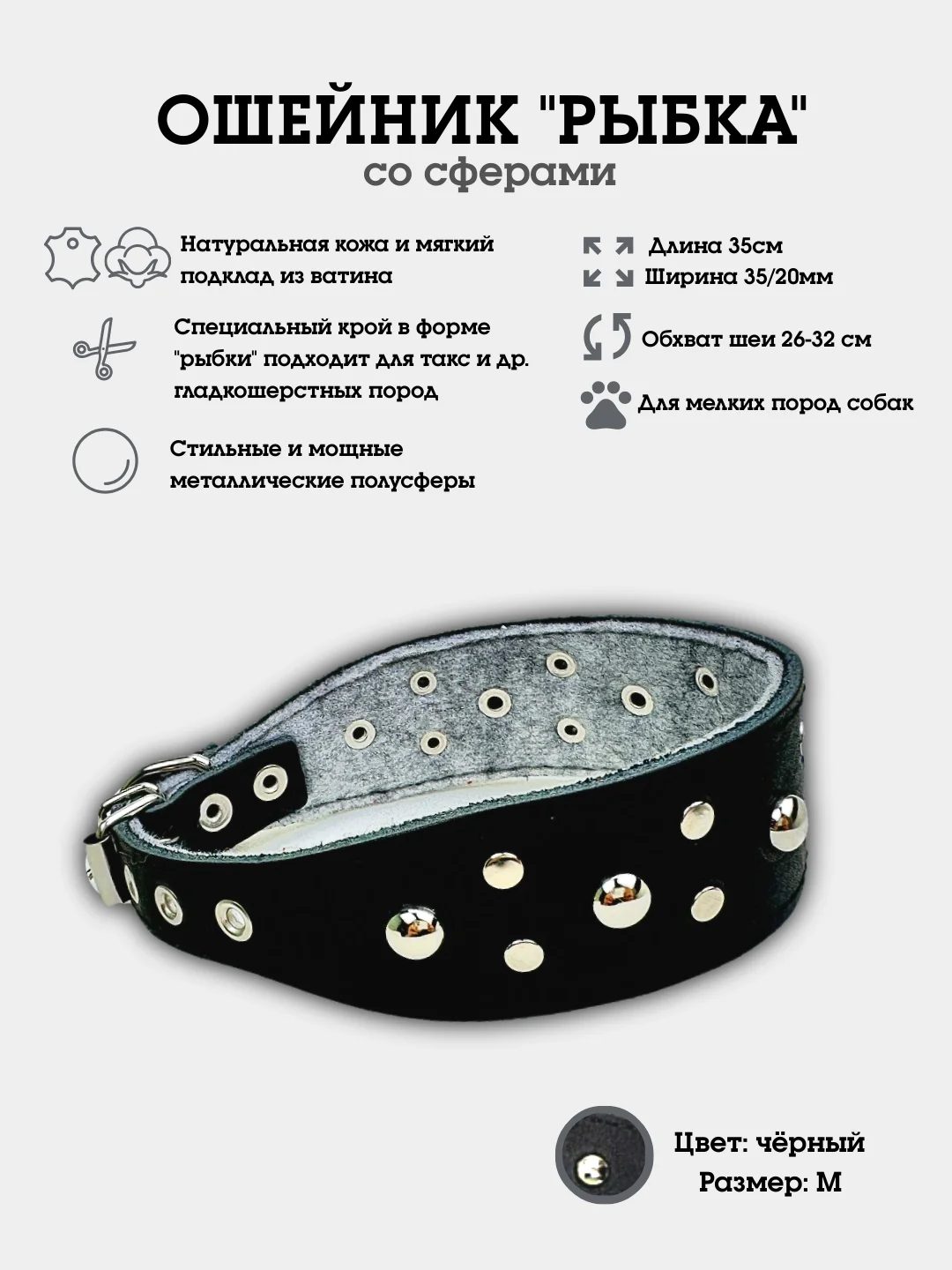 Черный ошейник "Рыбка со сферами" из натуральной кожи и ватина