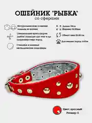 Красный ошейник "Рыбка со сферами" из натуральной кожи и ватина