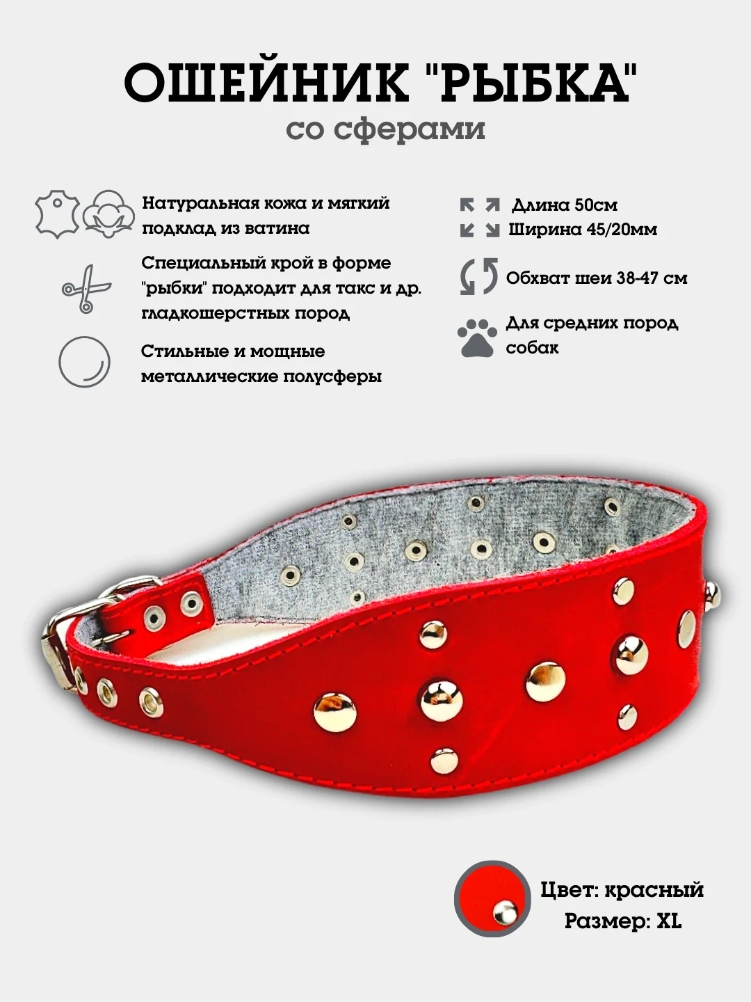 Красный ошейник "Рыбка со сферами" из натуральной кожи и ватина