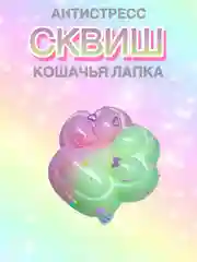 Розовый сквиш Лапа,Лапка кошачья,Антистресс,Игрушка Мялка Жмялка, Тянучка ярких цветов с блёстками