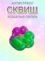 Зеленый сквиш Лапа,Лапка кошачья,Антистресс,Игрушка Мялка Жмялка, Тянучка ярких цветов с блёстками