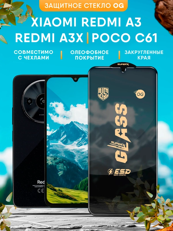 Защитное стекло OG Для Xiaomi Redmi A3 / Redmi A3X / Poco C61