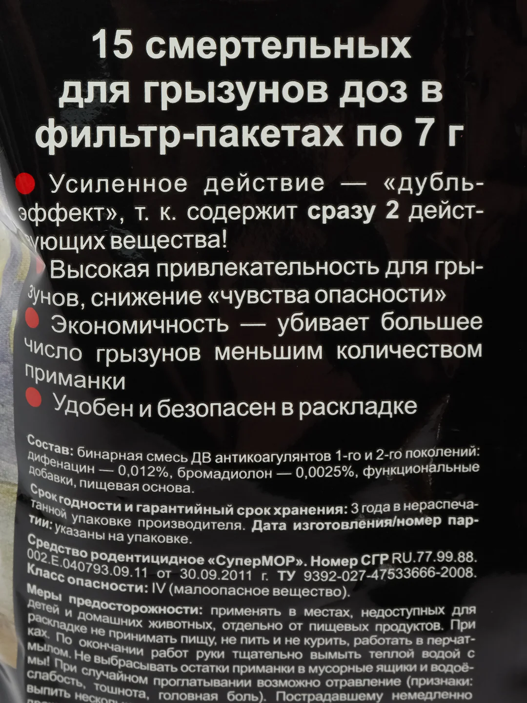 Отрава, приманка зерновая от  мышей и крыс, СуперМОР, 105гр