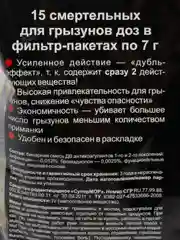 Отрава, приманка зерновая от  мышей и крыс, СуперМОР, 105гр